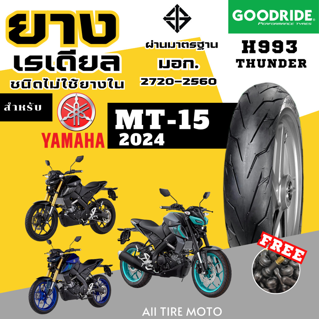 ยางเรเดียลใหม่ปี2025 ยางมอเตอร์ไซค์ขอบ17 YAMAHA MT-15 ยามาฮ่า MT15 2024 ...
