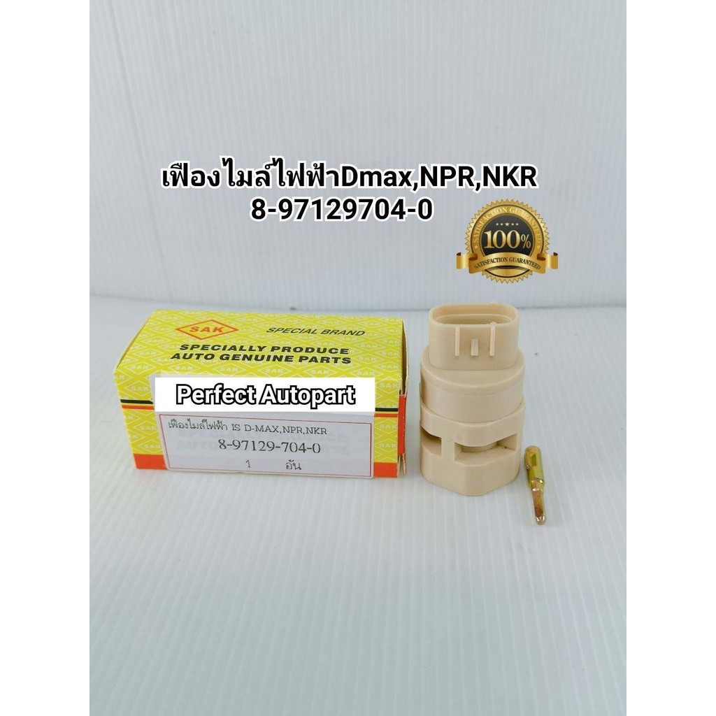 ส่งไว เฟืองไมล์ไฟฟ้า เซนเซอร์ไมล์D-MAX,NPR,NKR 8-97129704-0 | Shopee ...
