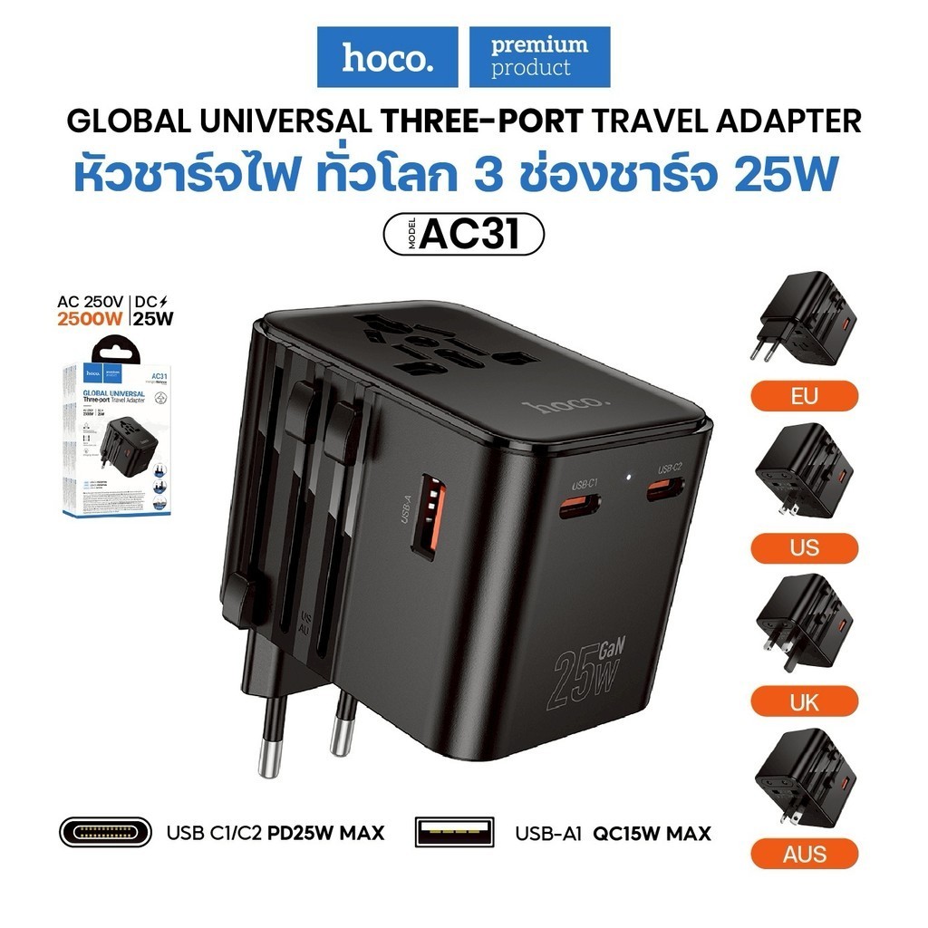 Hoco AC31 ปลั๊กทั่วโลก ปลั๊กแปลง Universal Charger Plug Port 2USB ...