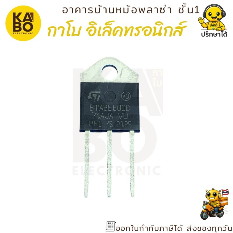 Triac BTA26-600 ขนาด 26A 600V มีให้เลือกทั้งเกรดแท้ และเกรดธรรมดา ...