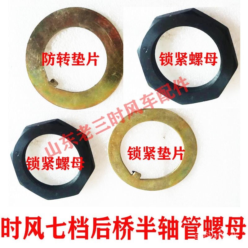 Shifeng รถสามล้อการเกษตร 7 เกียร์เพลาล้อหลัง Half-Axle Sleeve Nut ...