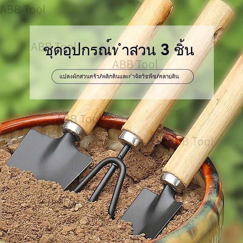 ขายดี] พลั่วปลูกต้นไม้ขนาดเล็ก ชุดทำสวนสามชิ้น พลั่วปลูกดอกไม้ พลั่วพิเศษสำหรับปลูกต้นไม้ พลั่วคลายดิน พลั่วเหล็กขนาดเล็