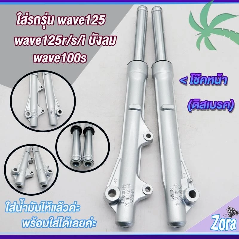 โช๊คหลังและหน้า สำหรับ Honda Wave 125/100s/125r/S/X/i รูปที่ 2