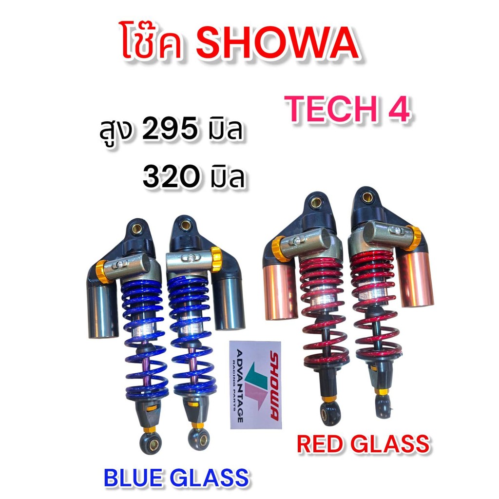SHOWA TECH4 V5 ใส่เวฟ ตัวท็อป มีความสูง2ระดับเลือกได้ครับ สินค้าตรงปก ...