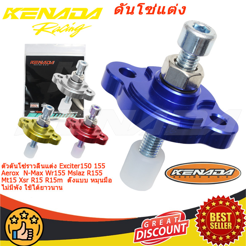 ตัวดันโซ่ราวลิ้นแต่ง Exciter150 155 Aerox N-Max Wr155 Mslaz R155 Mt15 Xsr R15 R15m ตั้งแบบ หมุนมือ ไม่มีพัง ใช้ได้ยาวนาน