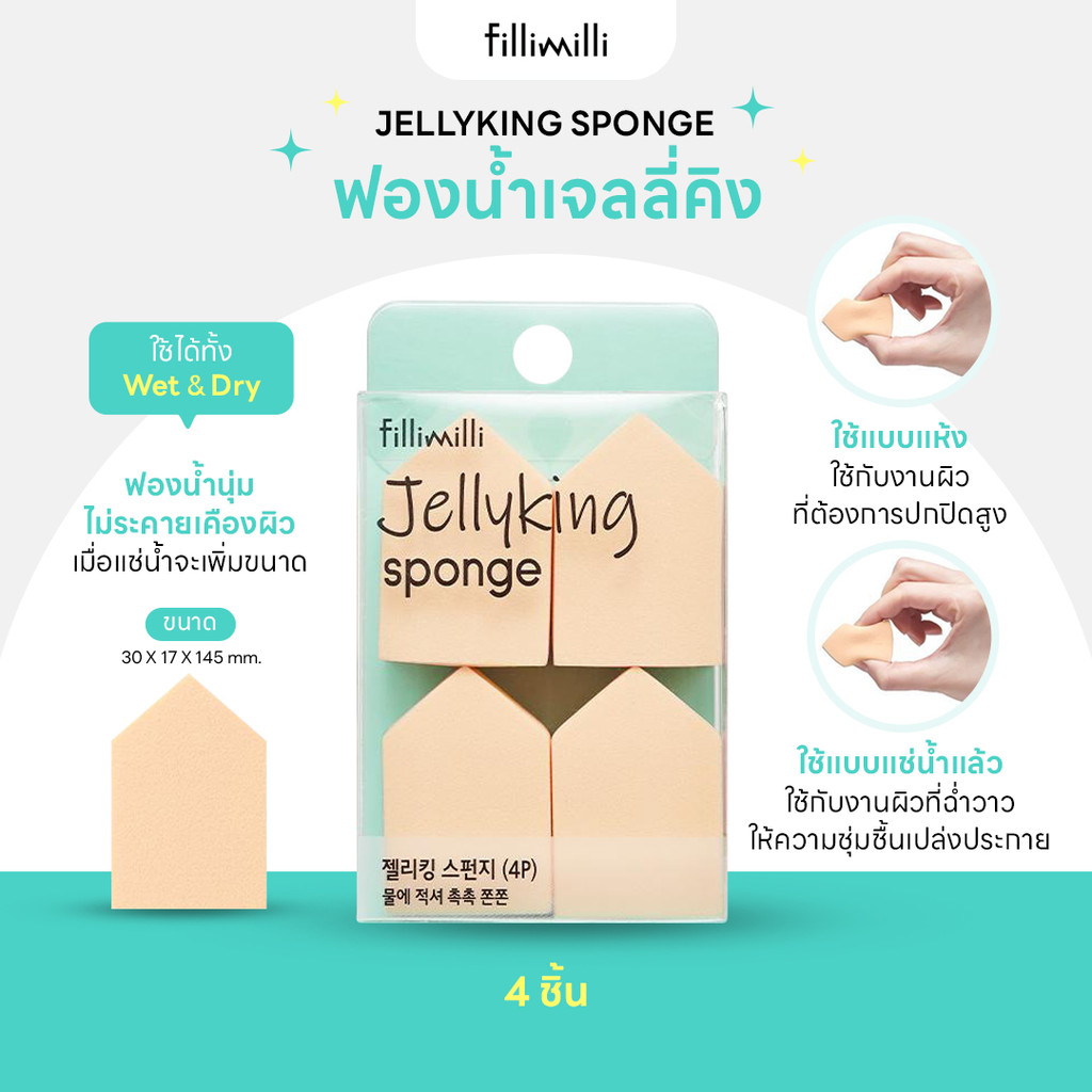 FILLIMILLI JELLYKING SPONGE (4P) 4 ชิ้น | Shopee Thailand