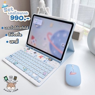 คีย์บอร์ดภาษาไทย+เคสไอแพด+Wireless Mouseเ ซ็ตเคสสำหรับไอแพดแบบเก็บคีย์บอร์ดในตัวได้ forair1/2/3/4/5/6/7/8gen5/6/7/8/9/10