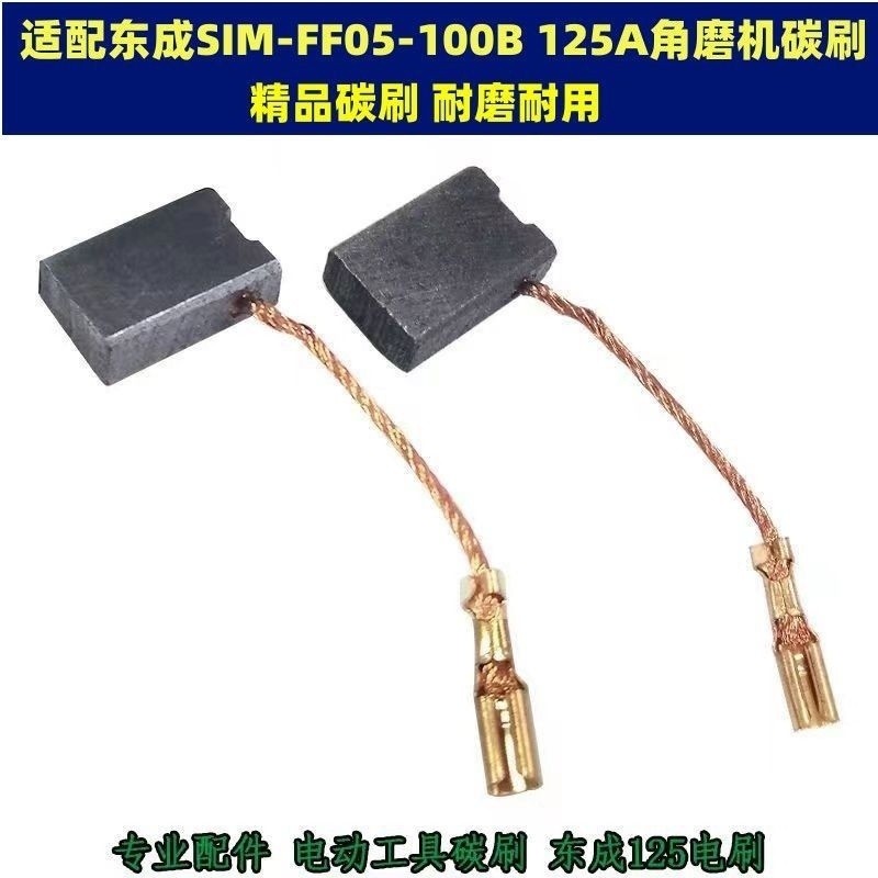 Dongcheng S1M-FF-125A เครื่องบดมุม Original Carbon แปรงไฟฟ้าแปรง 15 * 5 ...