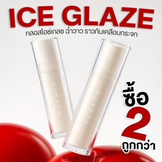 (Mua 1 tặng 1) OUKEYA ICE GLAZE LIP Lip Gloss Ice Glaze, son bóng mịn, màu đậm
