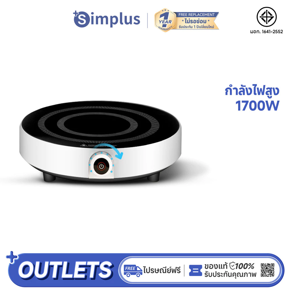 Simplus เตาแม่เหล็กไฟฟ้า 1700W DCLU001