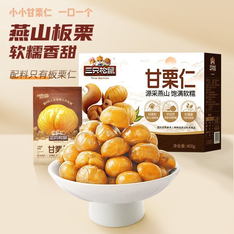 三只松鼠甘栗仁原味g箱装健康休闲零食即食板栗坚果Three Squirrels