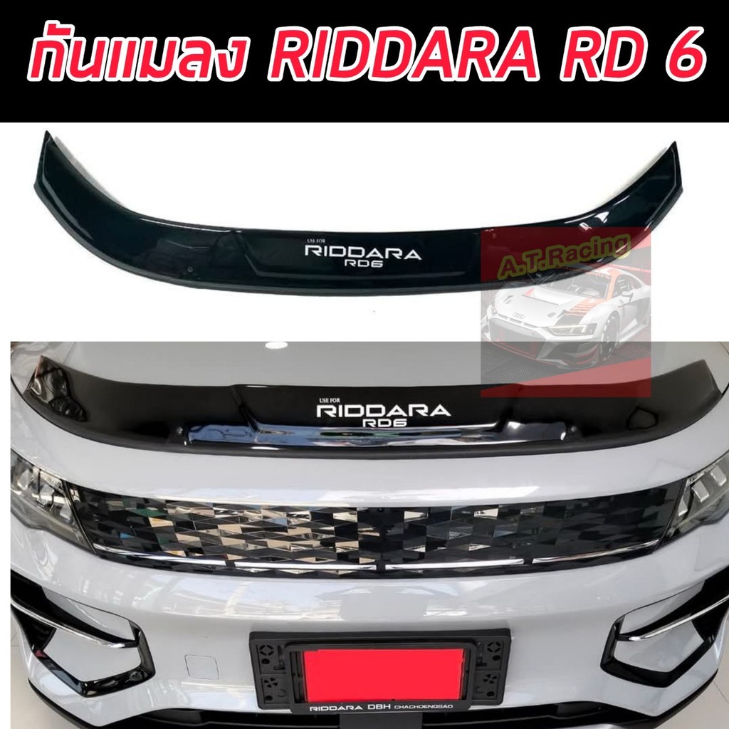 กันแมลง รถยนต์ รถกระบะ EV RIDDARA RD 6 ปี 2025 2026 รถกระบะ EV RIDDARA ...