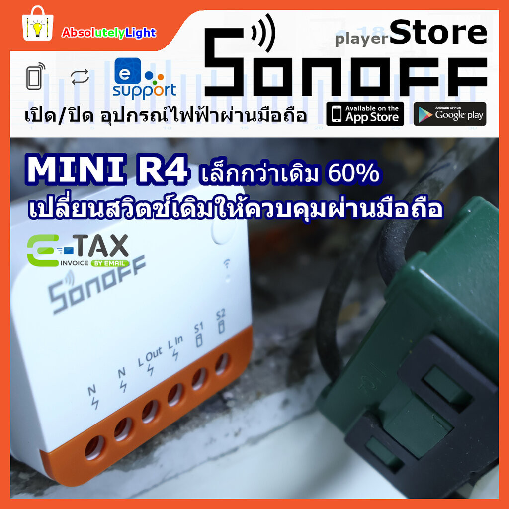 Sonoff Smart Switch MINI R4 สวิตช์อัฉริยะ เปิด/ปิดอุปกรณ์ไฟฟ้าผ่านมือ ...