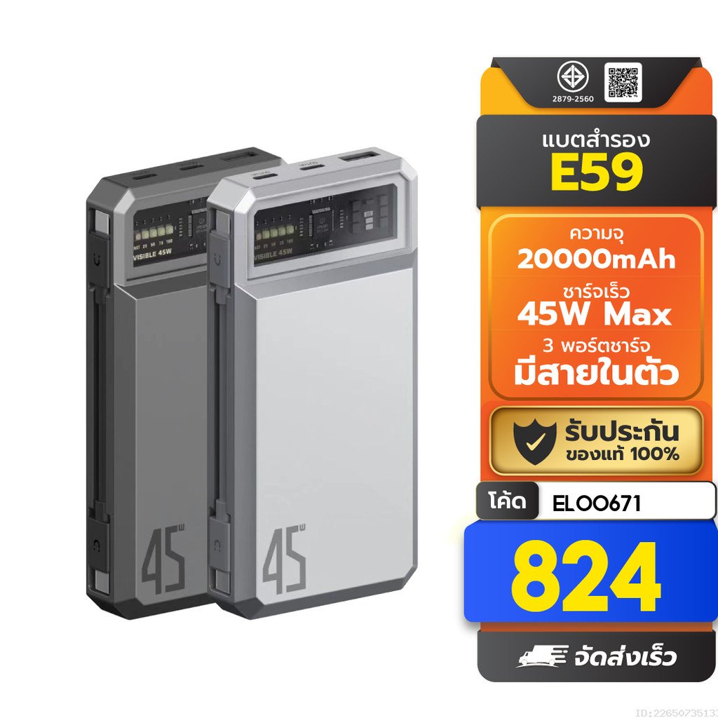 [824บ. โค้ดคุ้ม] Orsen by Eloop E59 แบตสำรอง 20000mAh รองรับ QC3.0 PD ...
