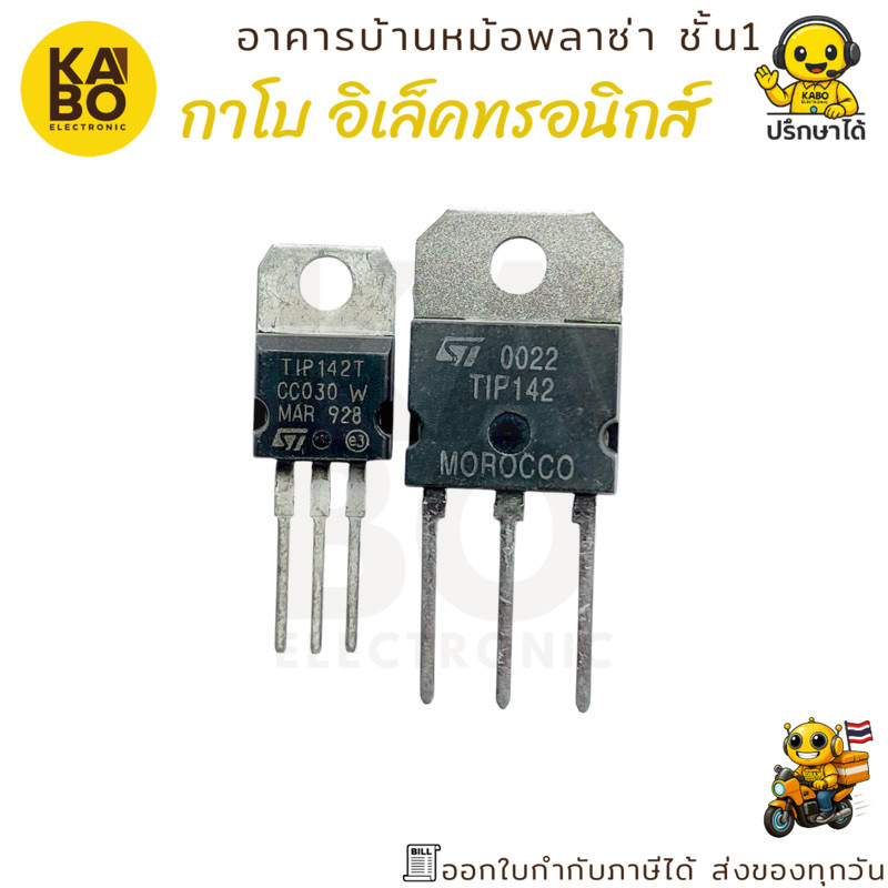 TIP142 ทรานซิสเตอร์ Darlington NPN 100V 10A แพ็คเกจ TO-220 สำหรับงาน ...