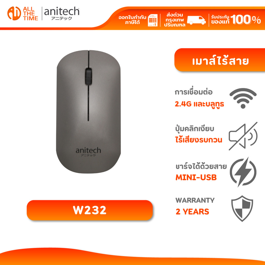 Anitech W232 สี Gray Wireless & Bluetooth Mouse เมาส์ รับประกัน 2 ปี ...