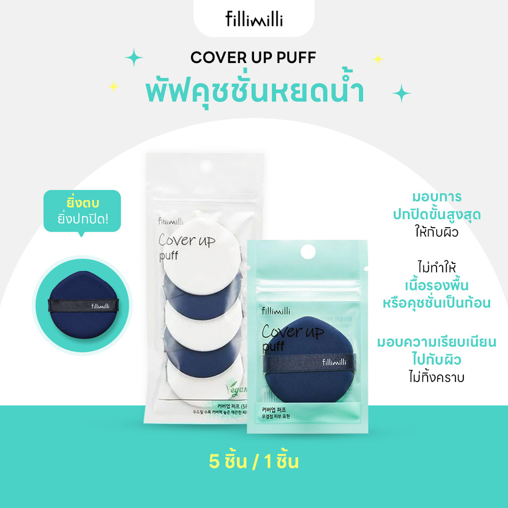 FILLIMILLI COVER UP PUFF พัฟคุชชั่น | Shopee Thailand