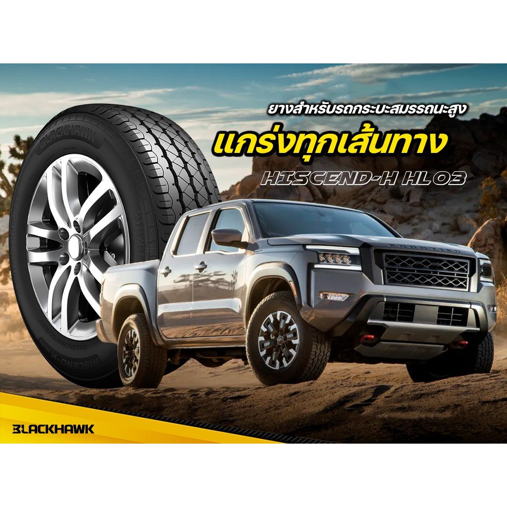 ยางรถยนต์ยี่ห้อ BLACKHAWK รุ่น HL03 ขนาด 155R13 แถมฟรีจุ๊บลมยาง ...