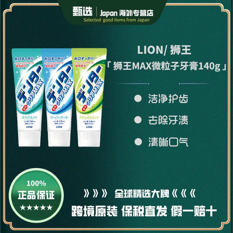 ขายร้อน #[ Taxประกันผมตรง] Japan LION MAX ยาสีฟันอนุภาค Frosted ...