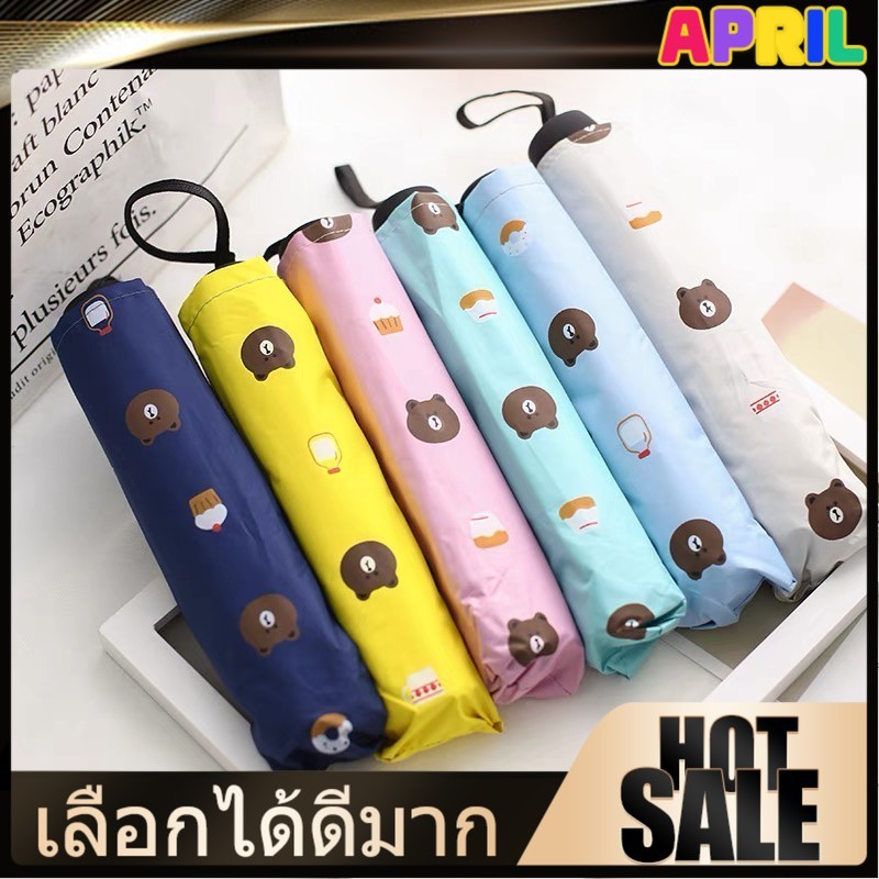 APRIL  ร่มกันUV ร่มพับ ขนาดเล็ก กันฝนและแสงแดด น้ำหนักเบา พกพาสะดวก หลายสี โครงร่มและด้ามจับที่แข็งแรงทนทาน
