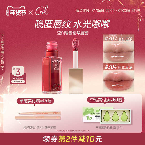 ลิปจิ๋ว ลิปไพรเมอร์ Czel CZEL Lip Essence ลิปกลอส Water Gloss Mirror ...