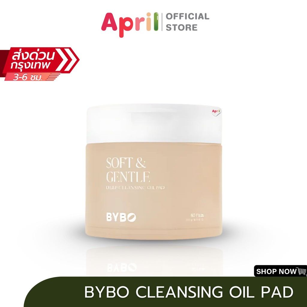 BYBO SOFT & GENTLE DEEP CLEANSING OIL PAD โทนเนอร์แพด [1กระปุก60แผ่น ...