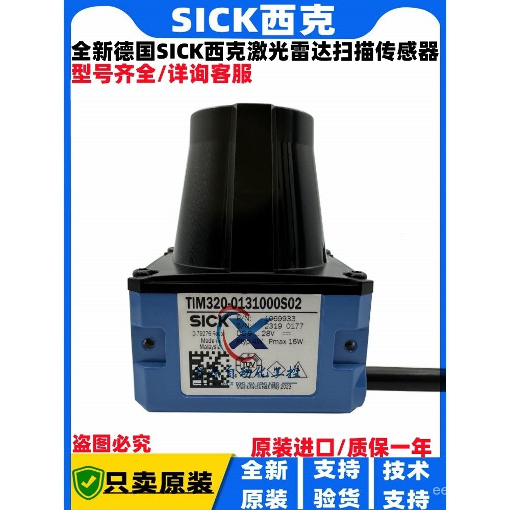 เครื่องสแกนความปลอดภัยเลเซอร์ SICK SICK ใหม่ล่าสุด TIM320-0131000ส02 ...