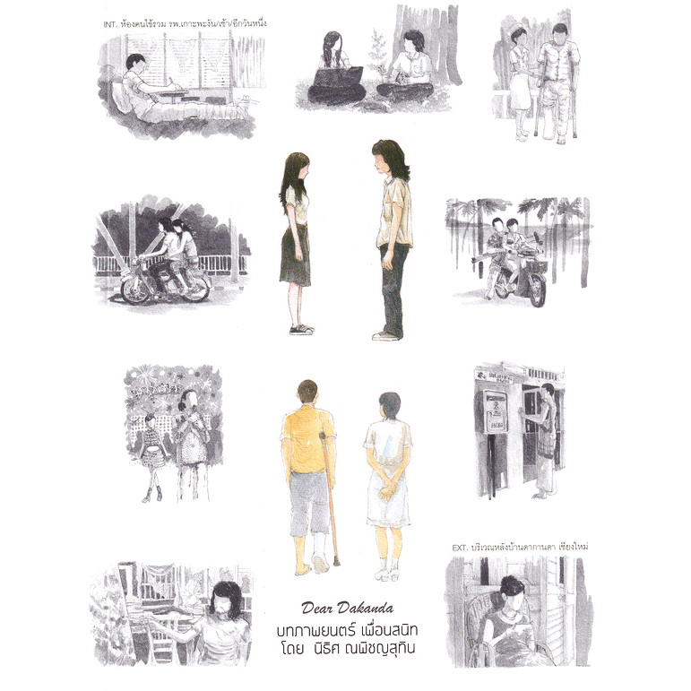 Bundanjai (หนังสือ) Dear Dakanda บทภาพยนตร์ เพื่อนสนิท | Shopee Thailand