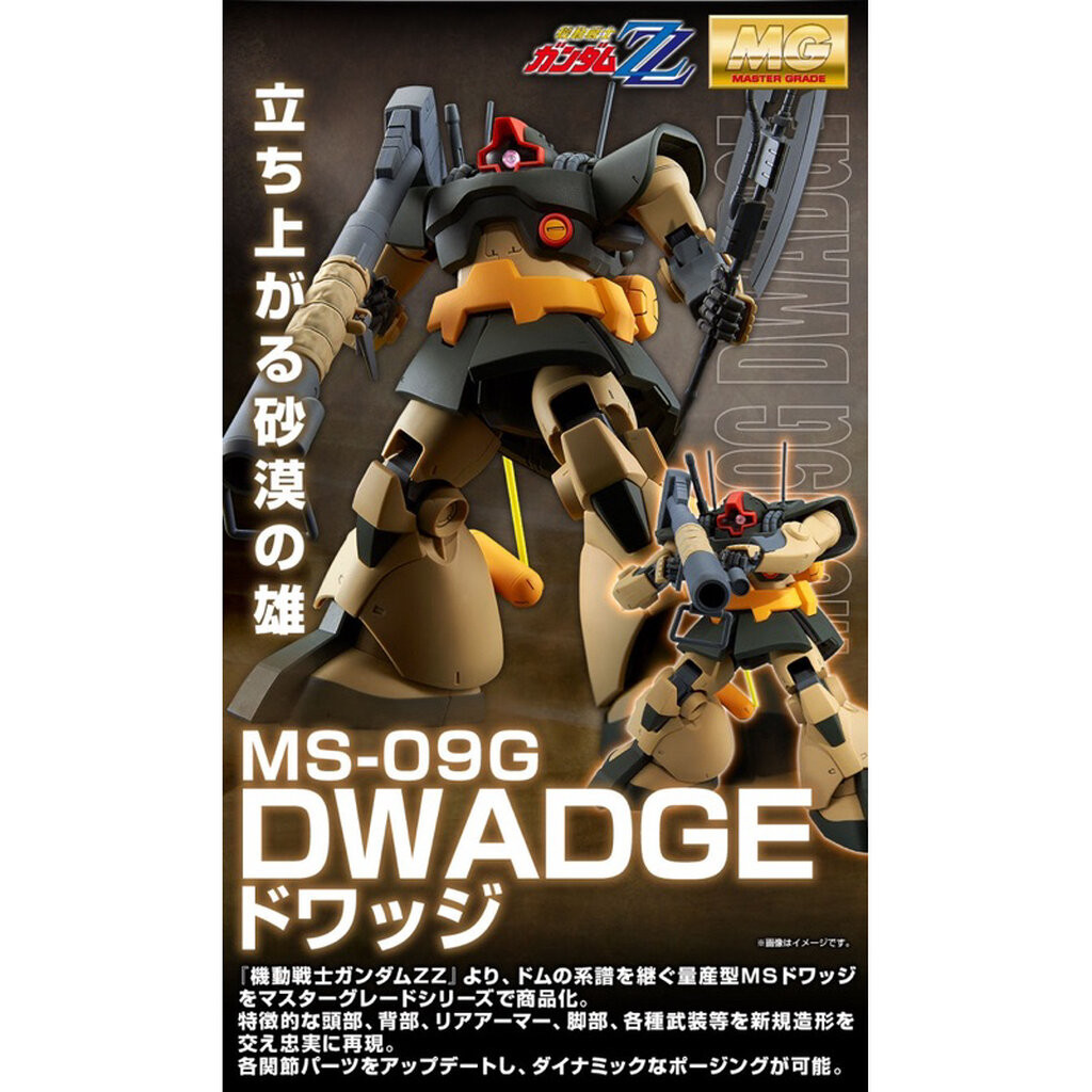 P-Bandai MG 1/100 MS-09H Dwadge Custom | Not A Hobby Shop