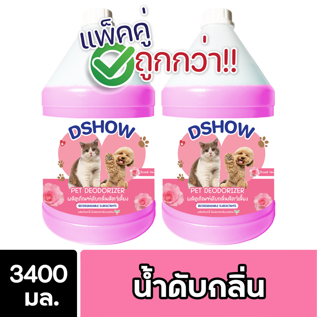 [2ชิ้น ถูกกว่า] DShow น้ำยาดับกลิ่น ขนาด 3400มล. ดับกลิ่นฉี่หมาแมว กลิ่นเหม็น กลิ่นภายในรถยนต์ ( Deodorizer ) พร้อมส่ง