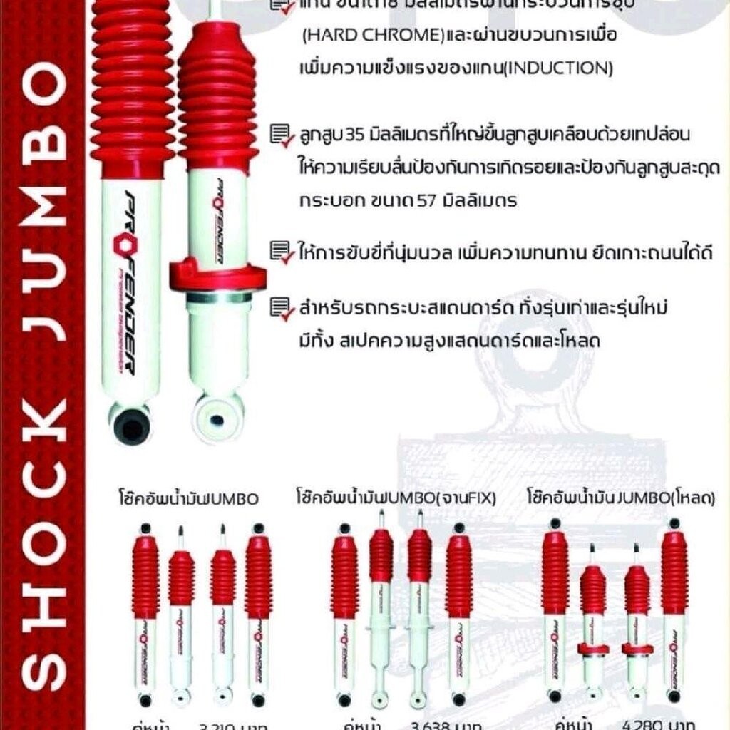 โช๊คฟอจูนเนอร์ Profender รุ่น Jumbo ปี 04-14 | Shopee Thailand