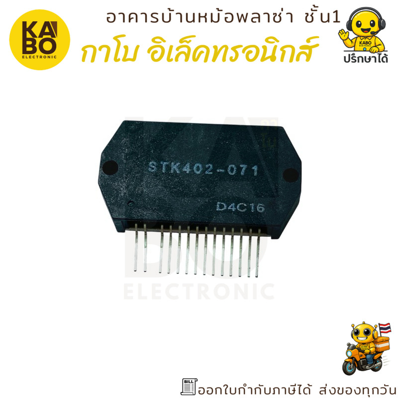 IC เพาเวอร์แอมป์ STK402-071 แท้ 14 ขา สำหรับงานเครื่องเสียงคุณภาพสูง ...