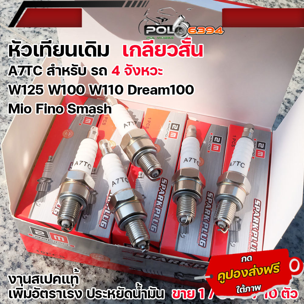 หัวเทียน A7TC เกลียวสั้น wave100 /110/125 dream mio fino smash C70 C700 C900 NOUVO SPARK R/Z