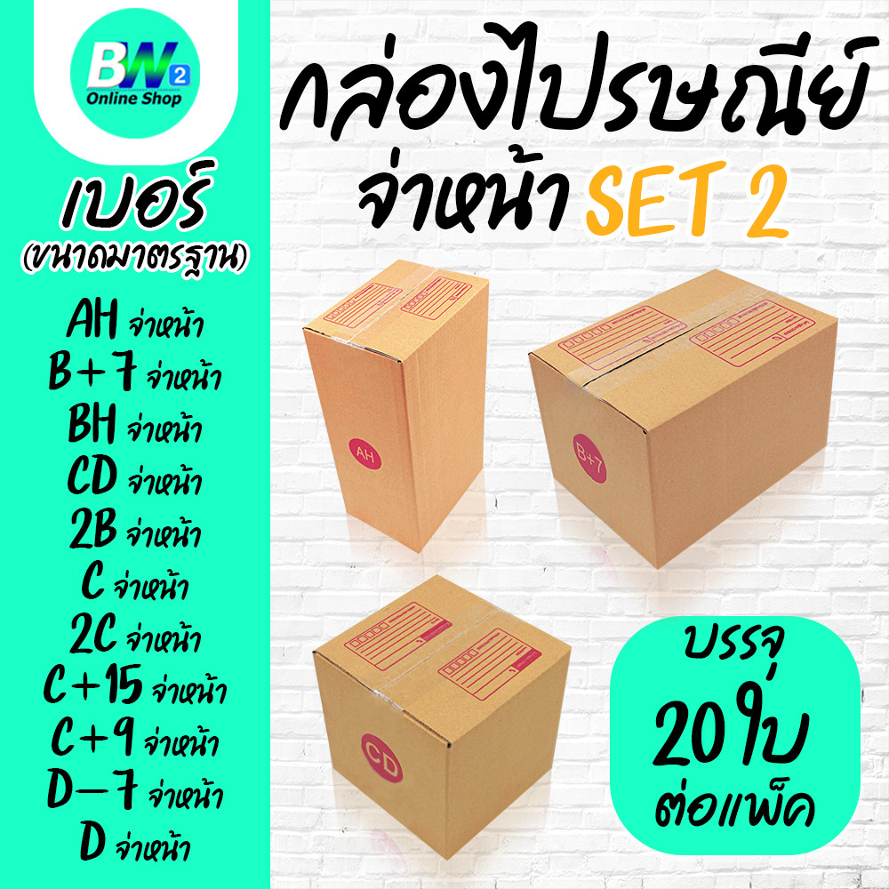 กล่องไปรษณีย์ ฝาชน สีน้ำตาล จ่าหน้า AH,B+7,BH,CD,2B,C,2C,C+15,C+9,D-7,D ...