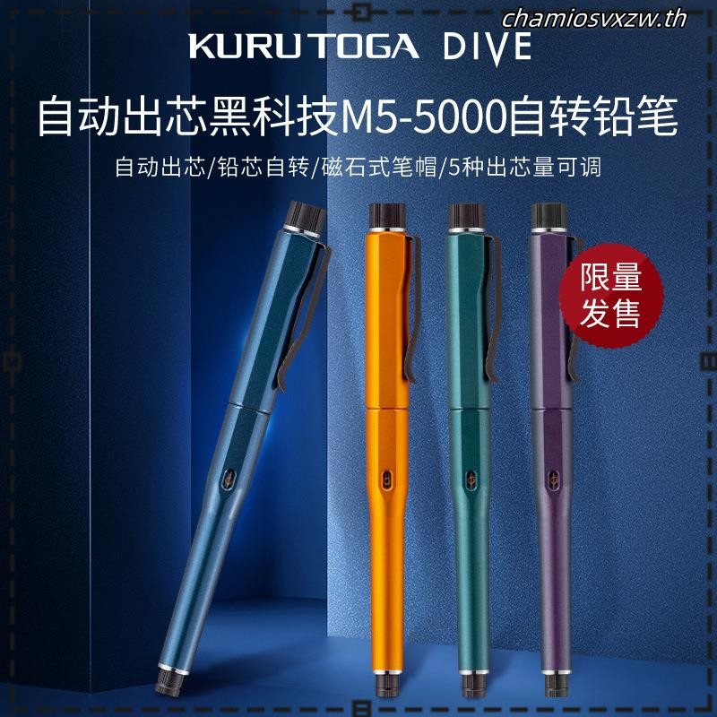 Mitsubishi Kurutoga Dive 0.5mm Mechanical Pencil