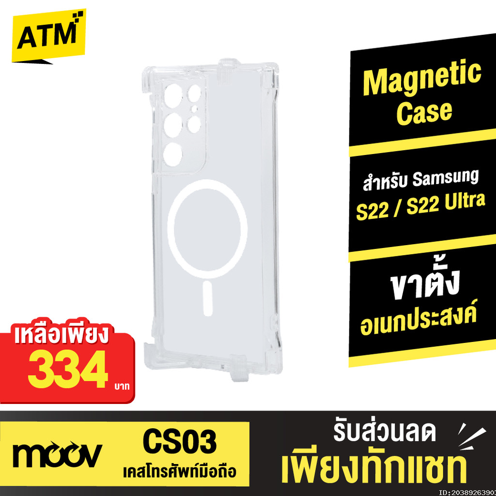 [334บ. โค้ดคุ้ม] Moov CS03 MagCharge Magnetic Case เคส โทรศัพท์ Samsung ...