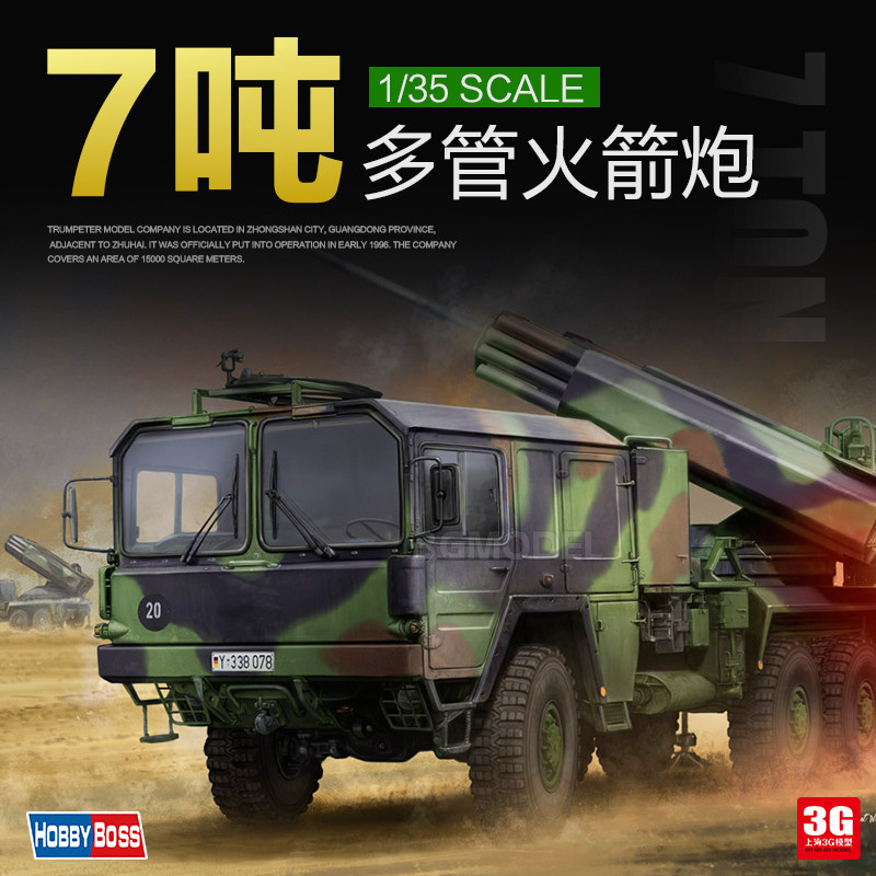 3g รุ่น Trumpeter ประกอบรุ่น 85521 เยอรมัน 7 ตัน Multi-Tube Rocket ...