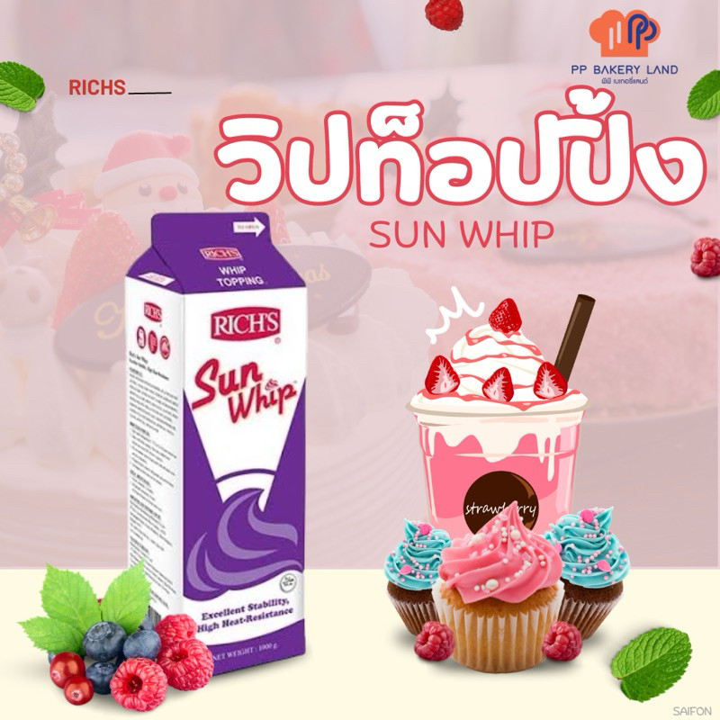 ริชส์ ซันวิป (Rich's Sun Whip) 1 กก. | Shopee Thailand