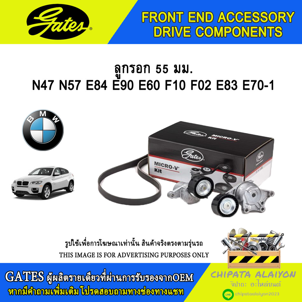 ลูกรอกสายพาน 55 มม. GATES N47 N57 E84 E90 E60 F10 F02 E83 E70-1 #T36373 ...
