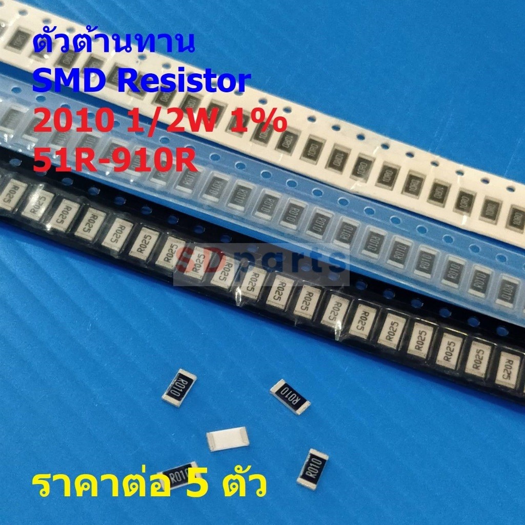 (5 ตัว) ตัวโอห์ม ตัว R รีซิสเตอร์ ตัวต้านทาน ชิป SMD Chip Resistor 2010 ...