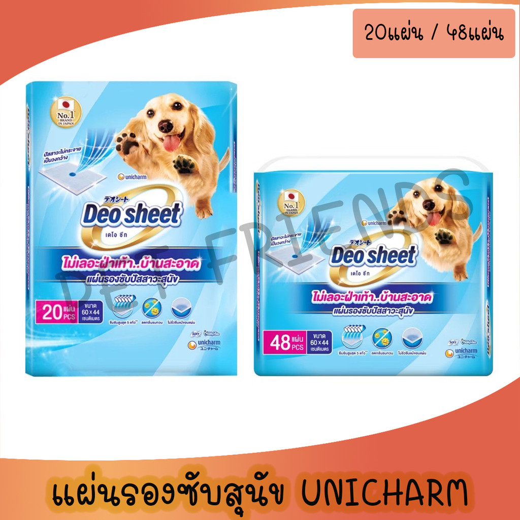 Unicharm Pet Deosheet แผ่นรองซับปัสสาวะสุนัข เดโอชีท ขนาดใหญ่พิเศษ ...