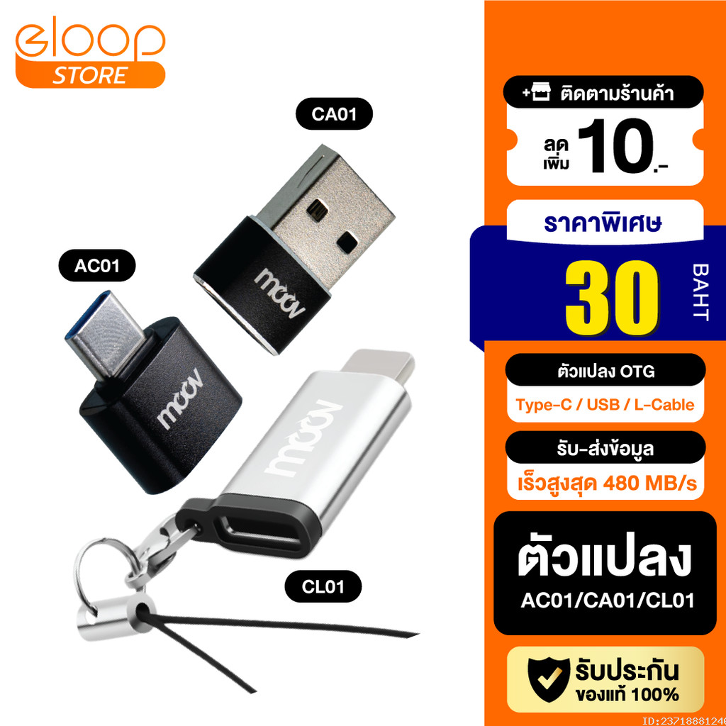 [30บ. ลดเดือด] Moov Adapter AC01/CA01/CL01 OTG Type C / USB / L Cable ...