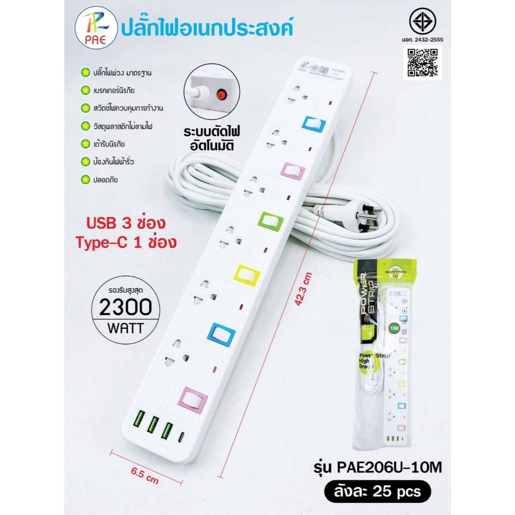 ปลั๊กไฟ รางปลั๊กไฟ ปลั๊กไฟ 2ช่อง/3ช่อง มีUSB ผ่านมาตรฐานมอก. ปลอดภัย มี ...