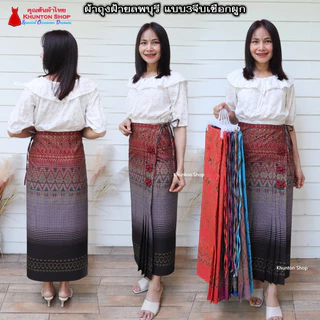 17A-01 ผ้าถุงฝ้ายลพบุรี พิมพ์ลาย เย็บสำเร็จแบบเชือกผูก รุ่น 3 จีบหน้าแต่งโบว์ ใส่ได้เอวไม่เกิน 38 นิ้ว สพ.ไม่เกิน 46 ... photo