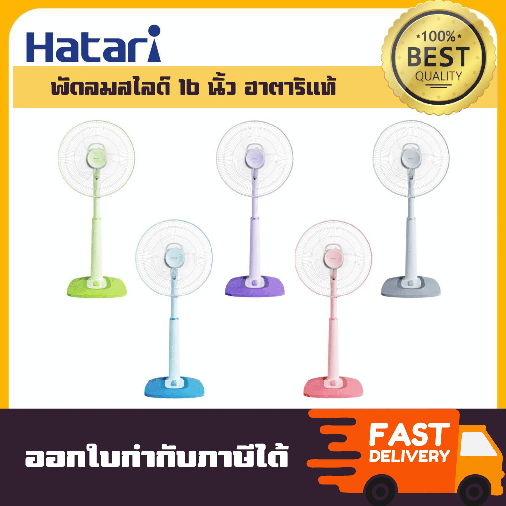 ออกใบกำกับภาษีได้ รุ่นใหม่2025 HATARI พัดลม ฮาตาริ ปรับระดับ ขนาด 16 ...