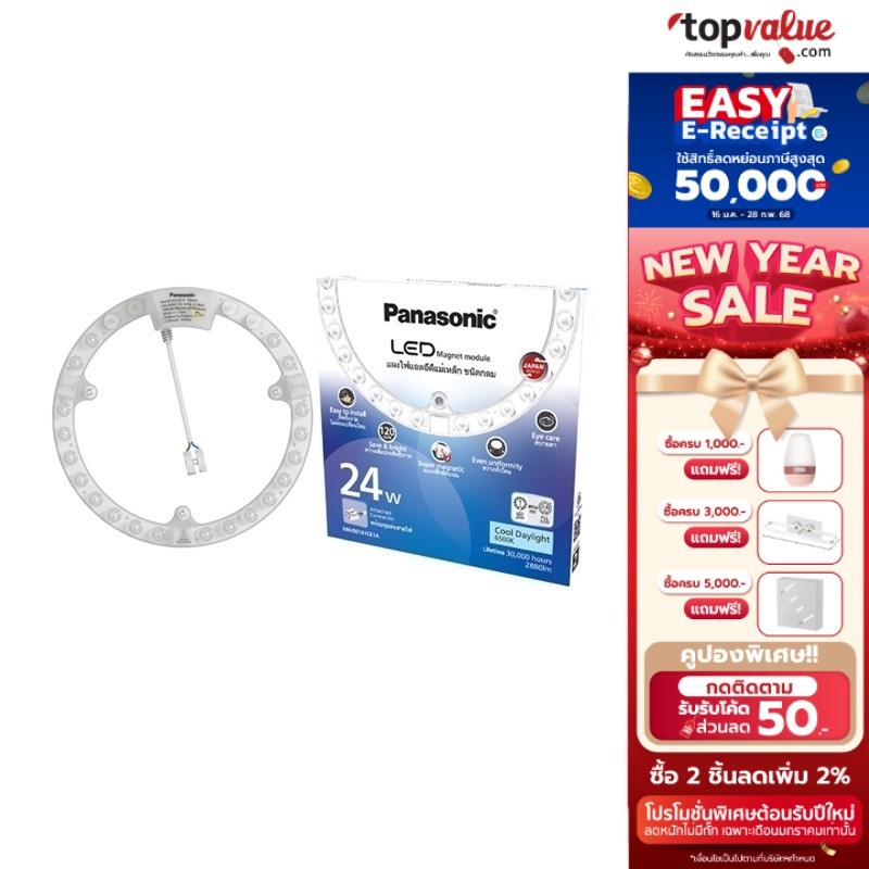 [E-tax E-Receipt] Panasonic LED Magnet Module โคมไฟ | Shopee Thailand