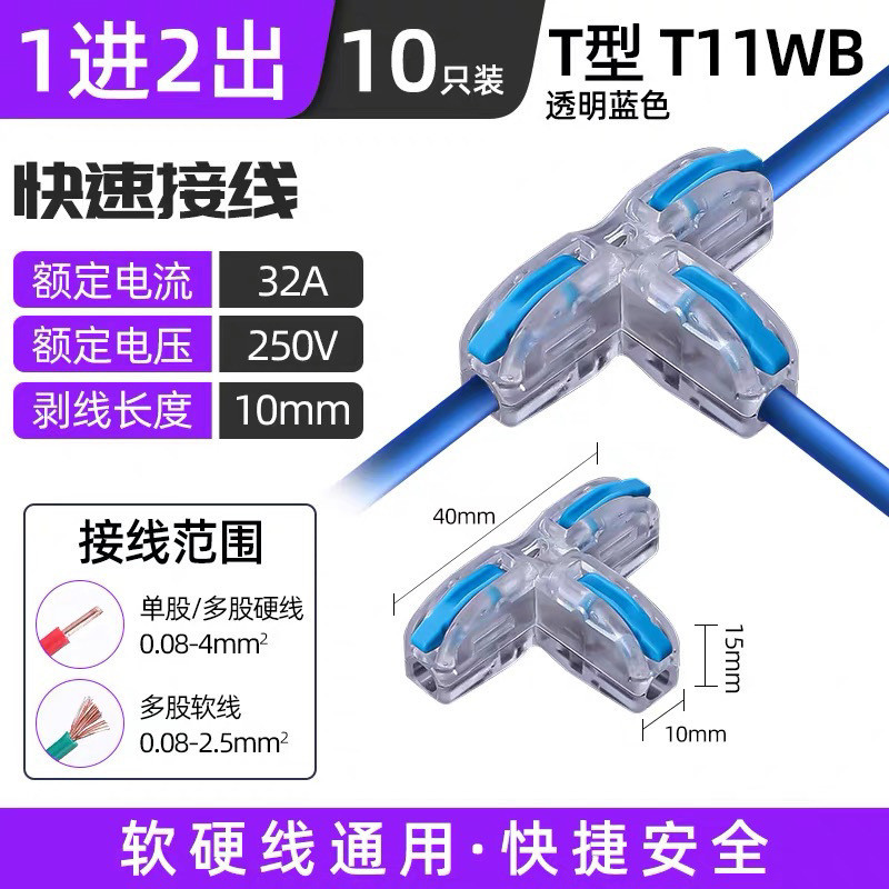T-Type Quick Connection Terminal Tee Connector ช่างไฟฟ้า Splitter ...
