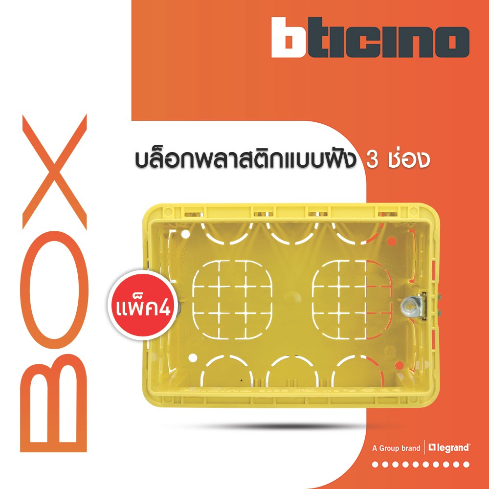แพ็ค 4 BTicino Flush Mounted Plastic Box For Masonry บล็อกพลาสติกแบบฝัง ...