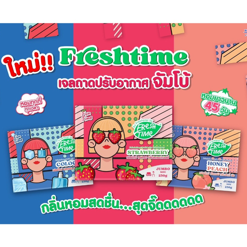 Freshtime เจลหอมปรับอากาศ ดับกลิ่นเหม็น หอมนาน 60 วัน ขนาด 230 กรัม ...