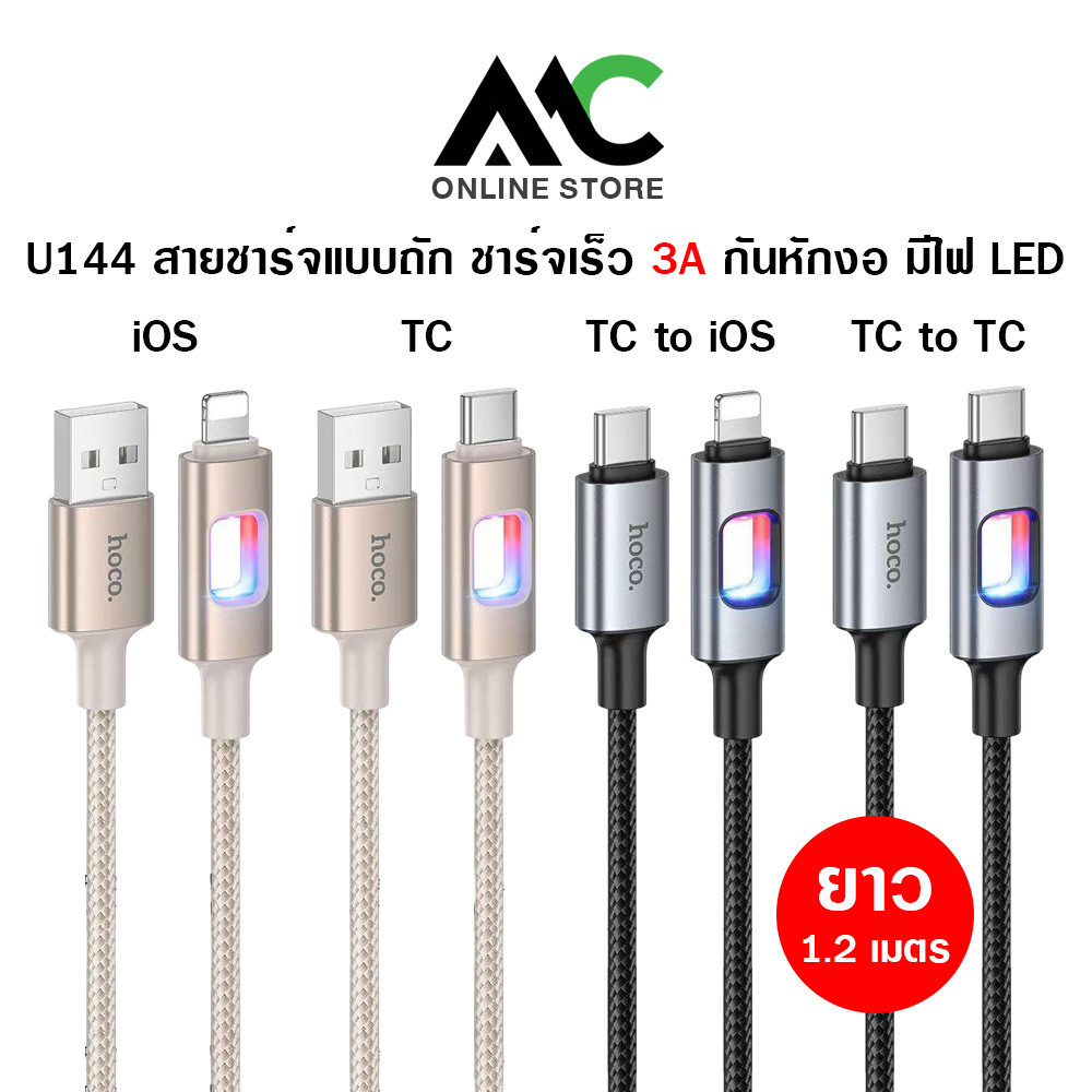 Hoco U144 สายชาร์จเร็ว 60W สายไนล่อนถัก พร้อมไฟ LED สำหรับ iOS / TC ...